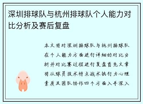 深圳排球队与杭州排球队个人能力对比分析及赛后复盘