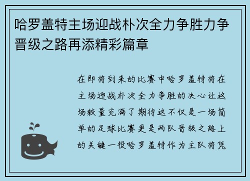 哈罗盖特主场迎战朴次全力争胜力争晋级之路再添精彩篇章