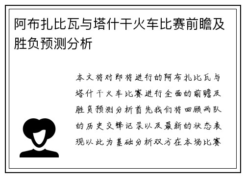阿布扎比瓦与塔什干火车比赛前瞻及胜负预测分析